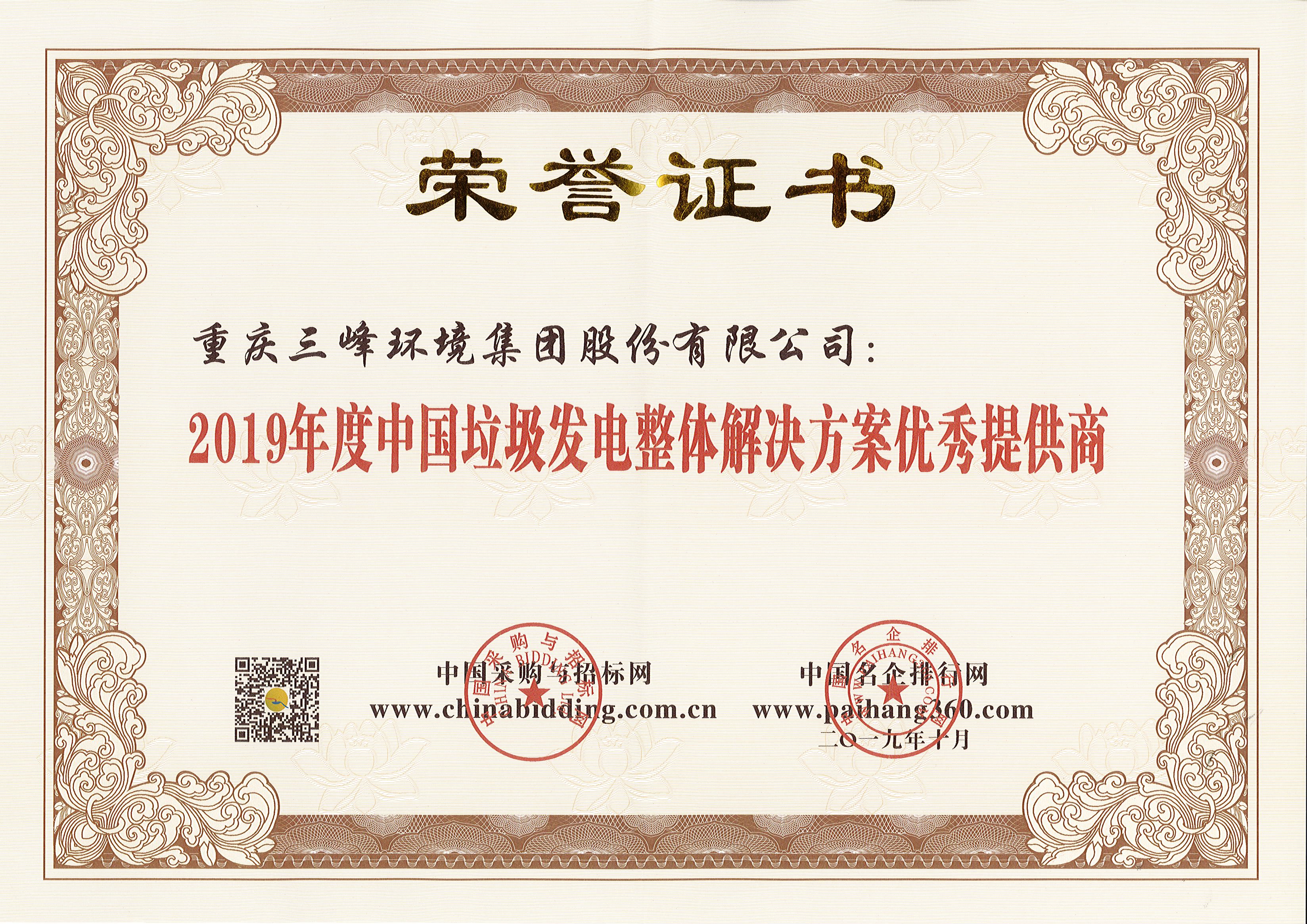 开云体育环境荣获2019年度中国垃圾发电整体解决方案优秀提供商.jpg