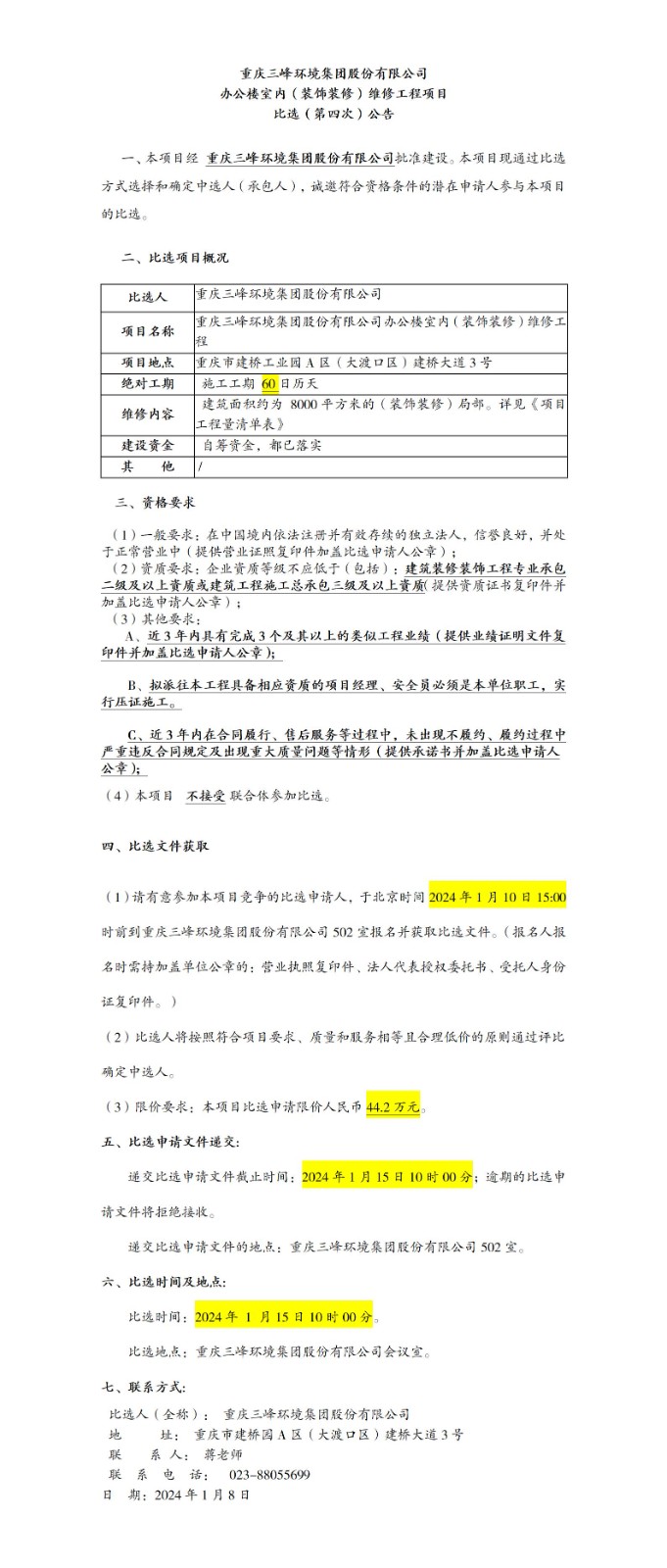 办公楼室内（装饰装修）维修工程项目比。ǖ谒拇危┕鎋01(1).jpg