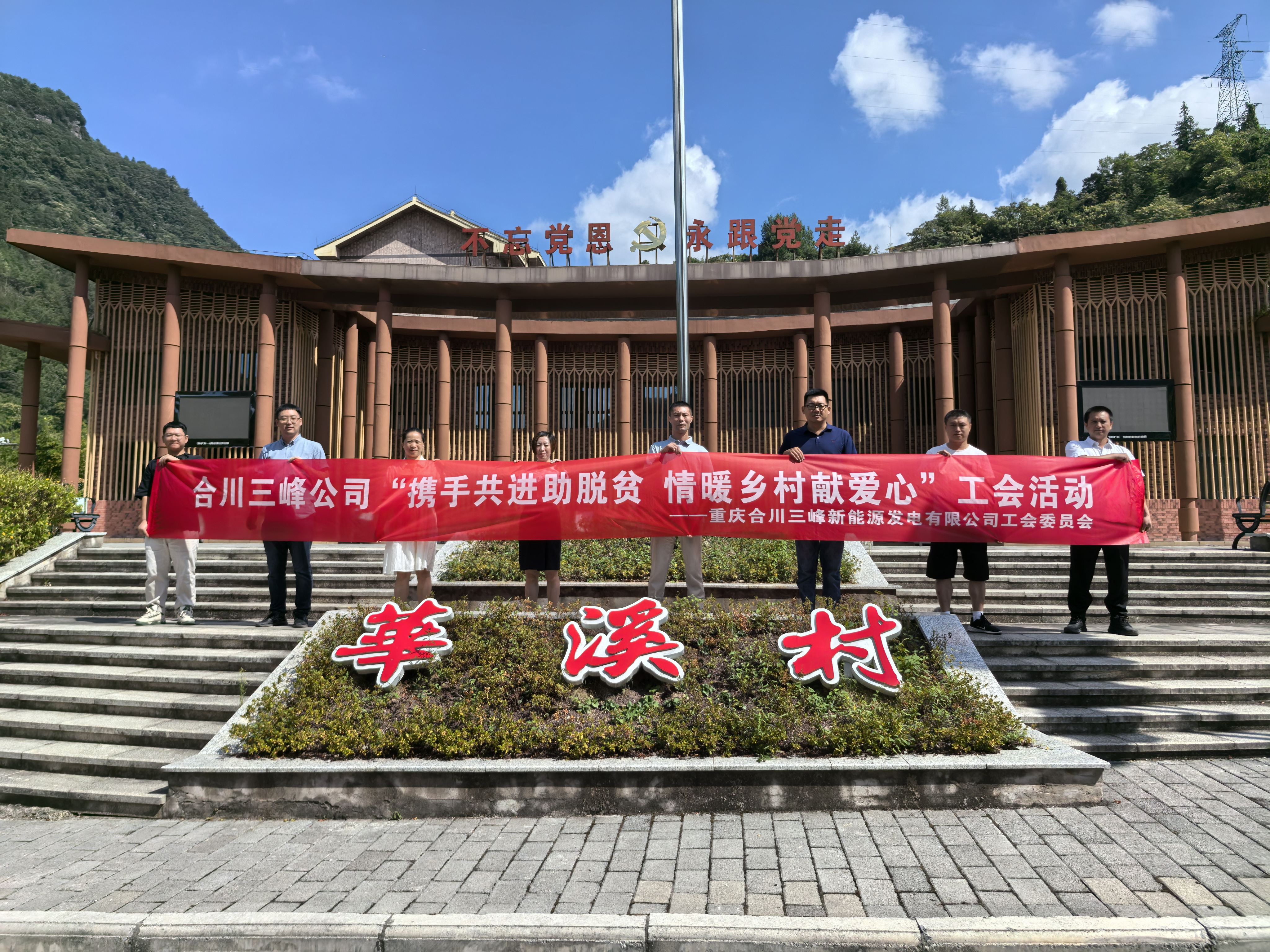 合川开云体育工会赴石柱县开展乡村振兴活动.jpg